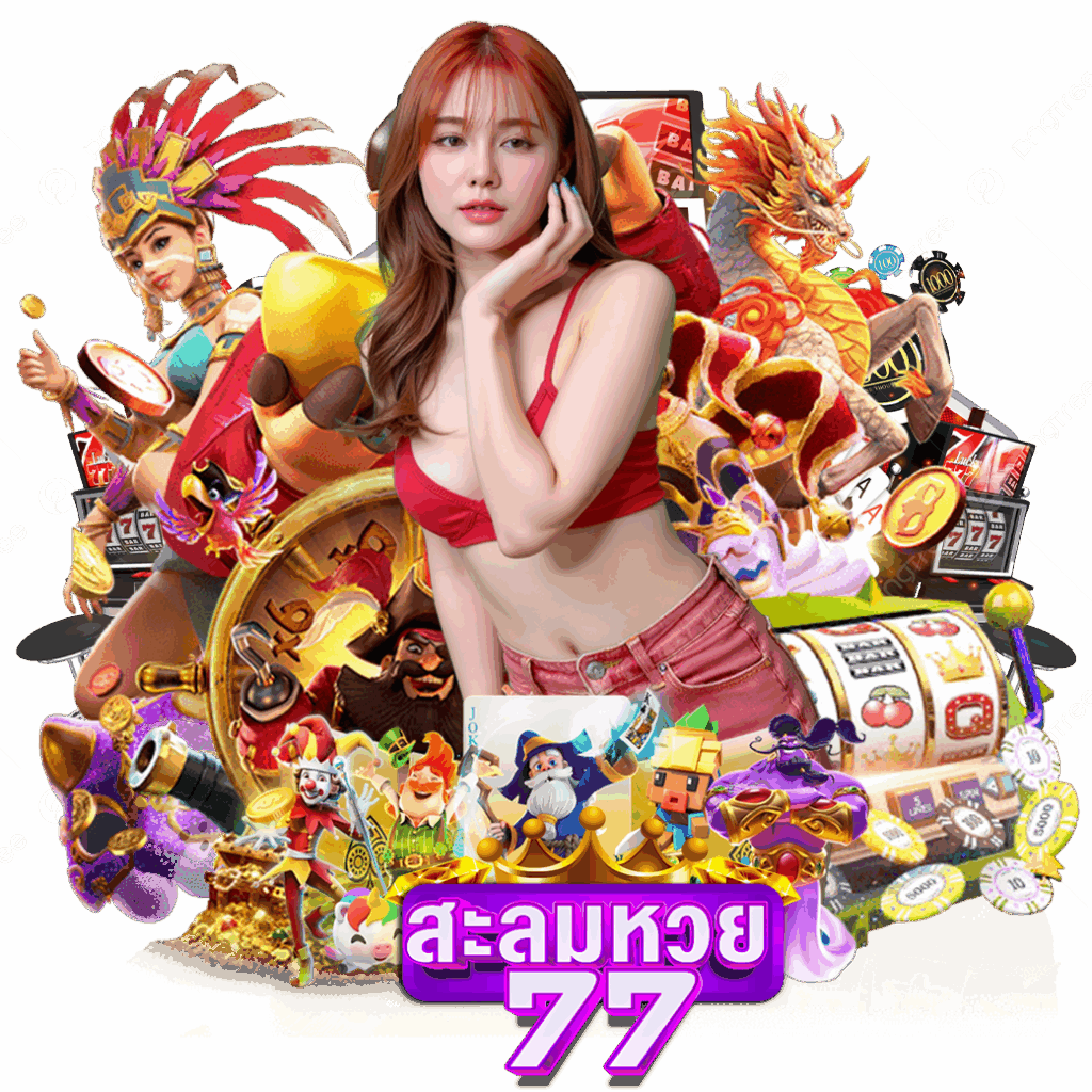sasomehuay77 หวยลาว 